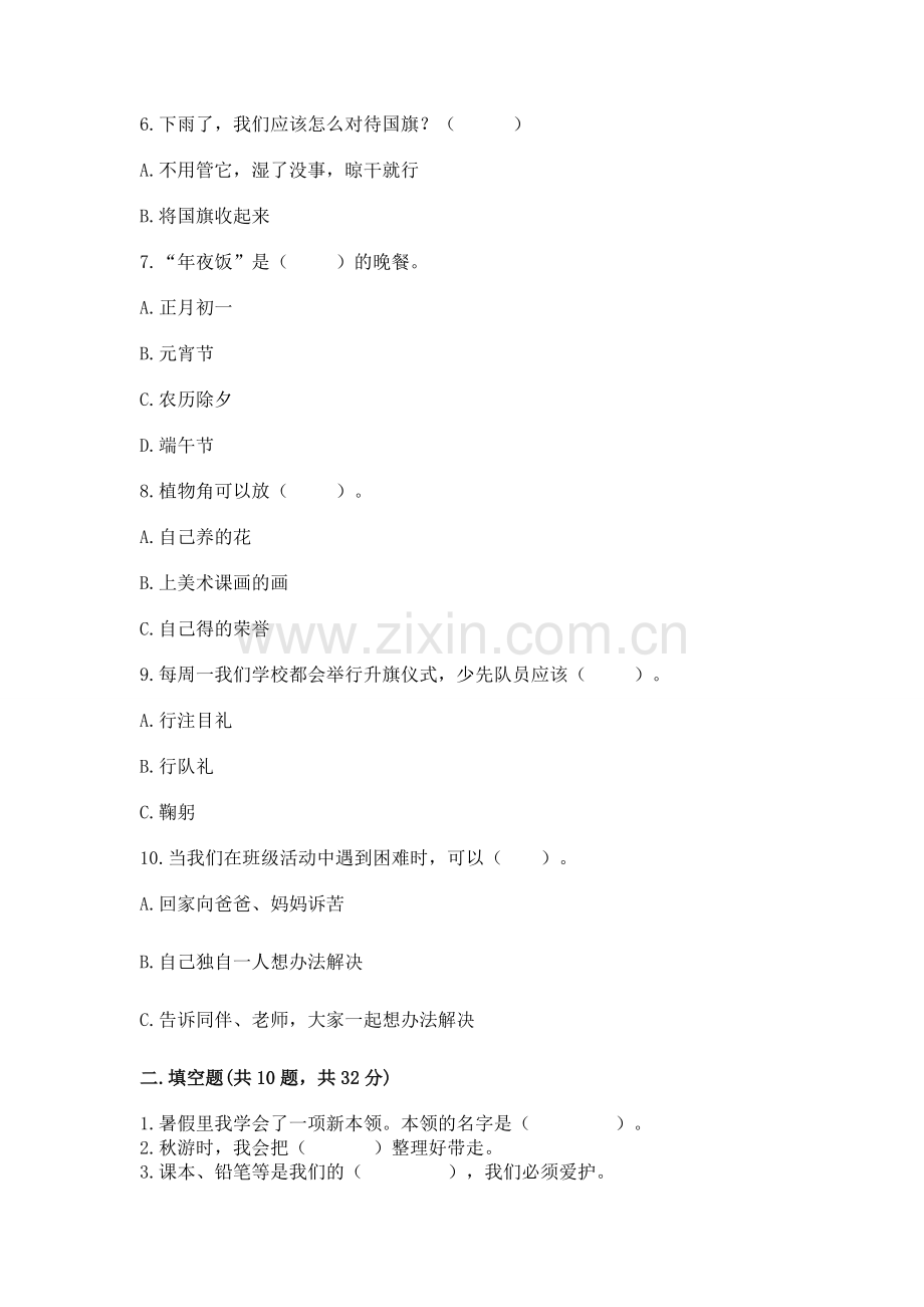 二年级上册道德与法治 期中测试卷附参考答案（轻巧夺冠）.docx_第2页