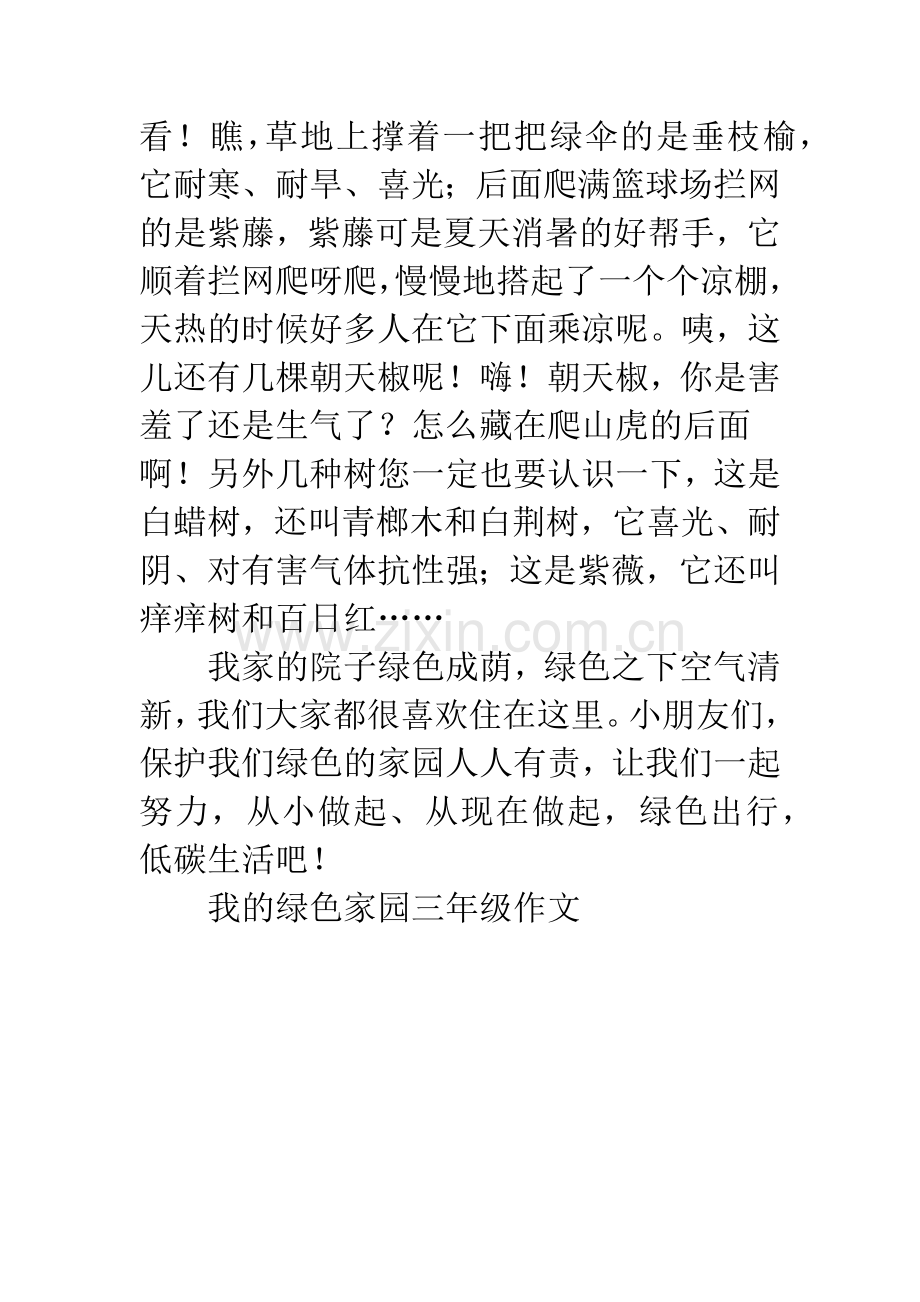 我的绿色家园三年级作文.docx_第2页