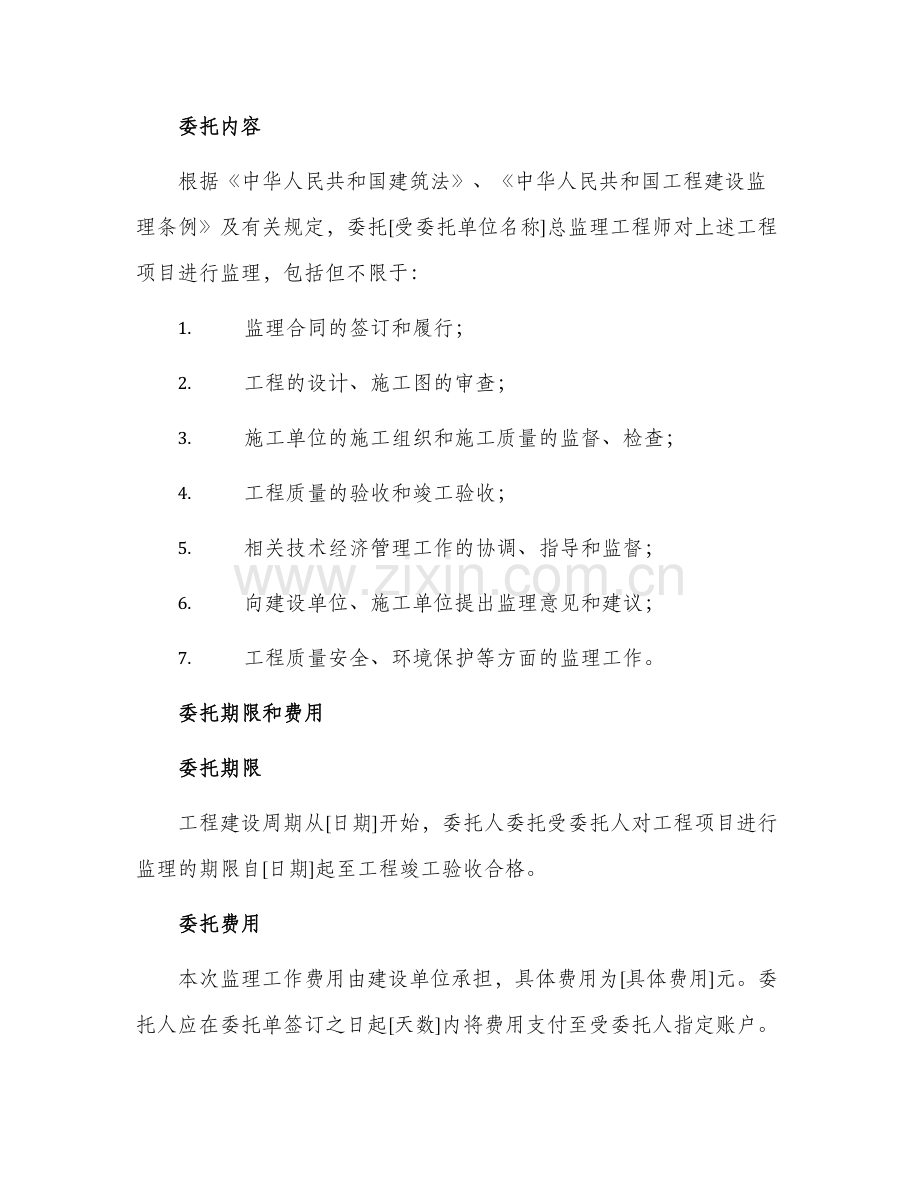 总监理工程师委托书范例.docx_第2页