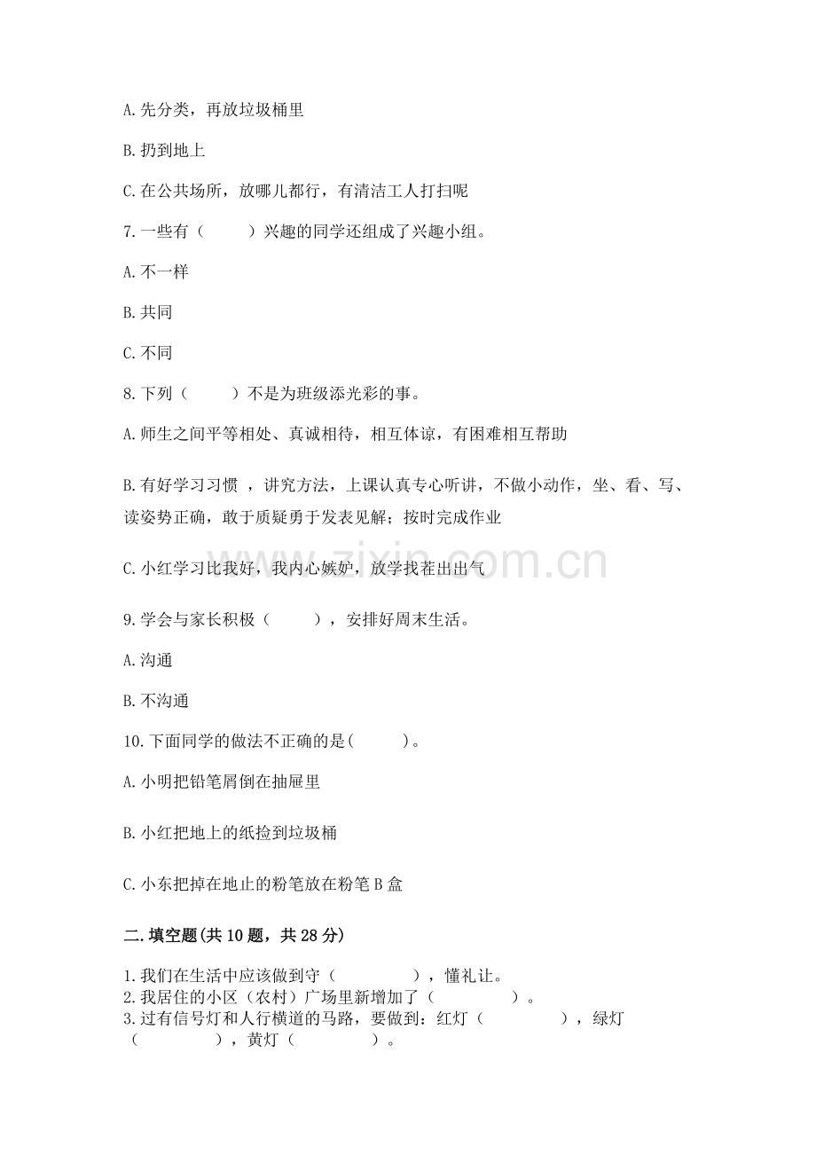 2022二年级上册道德与法治期末测试卷重点.docx_第2页