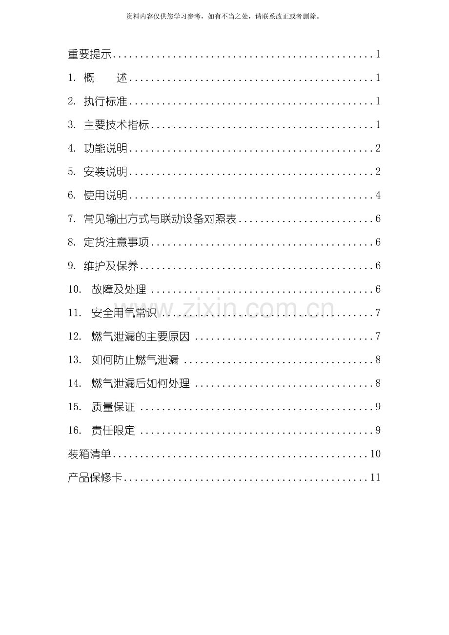 安可信气体使用说明书样本.doc_第2页