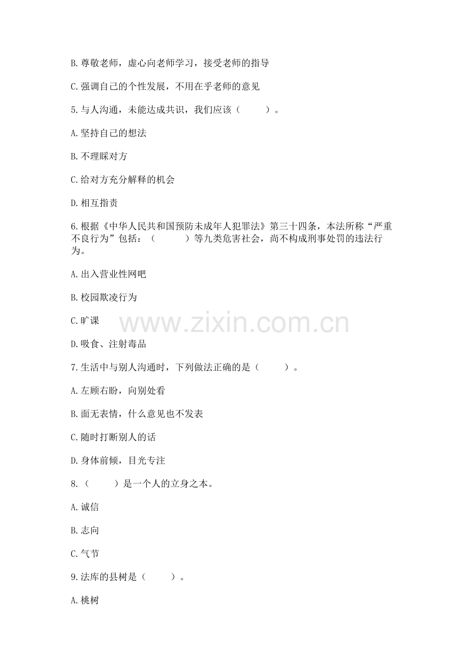 2022部编版五年级上册道德与法治期末测试卷及参考答案（模拟题）.docx_第2页