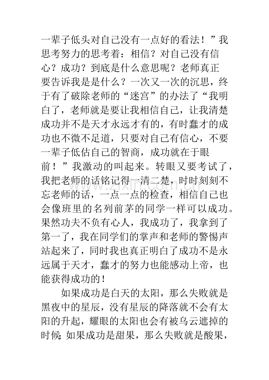 [PK赛]关于成功的作文：成功.docx_第2页