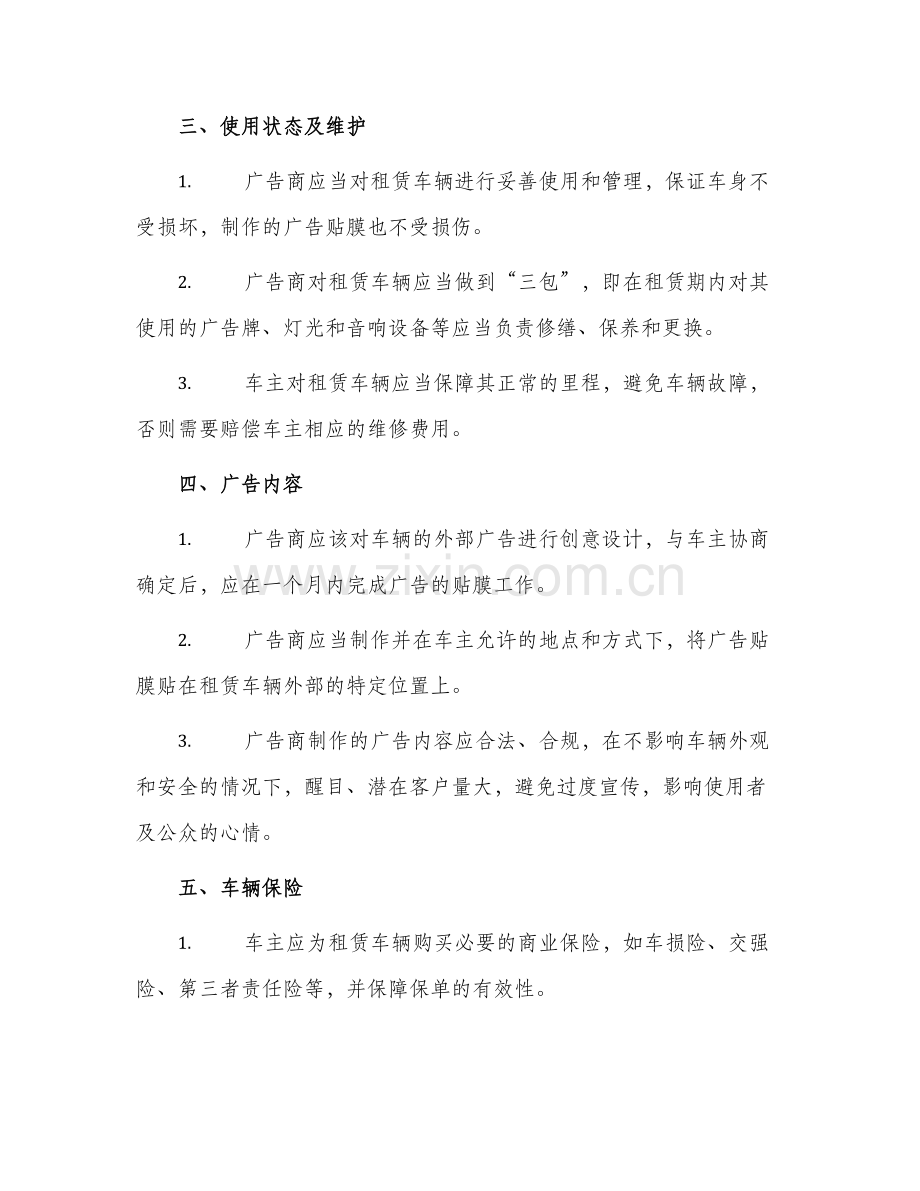 2024年车体广告租赁合同书.docx_第2页