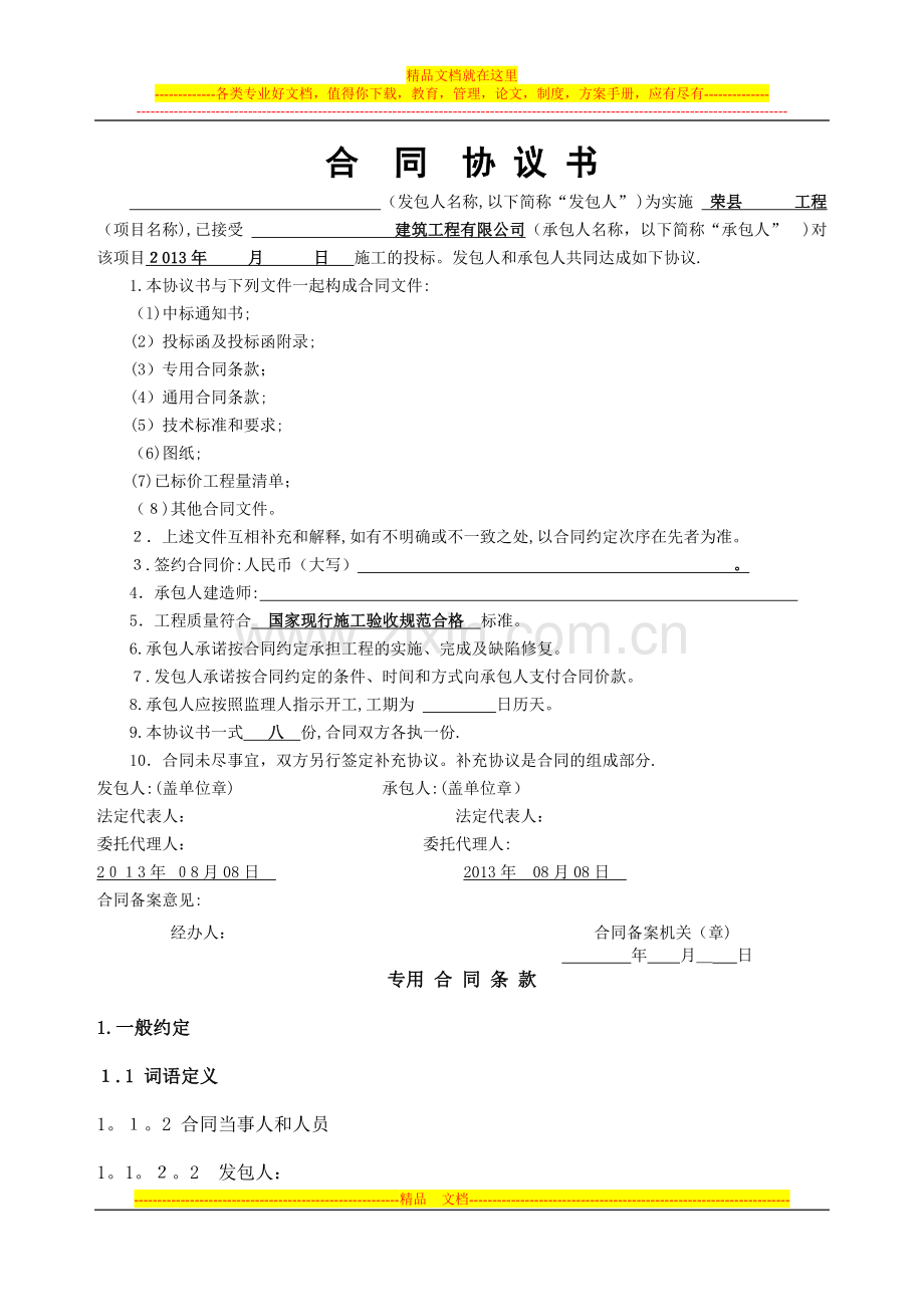 施工合同条款(空表).doc_第1页