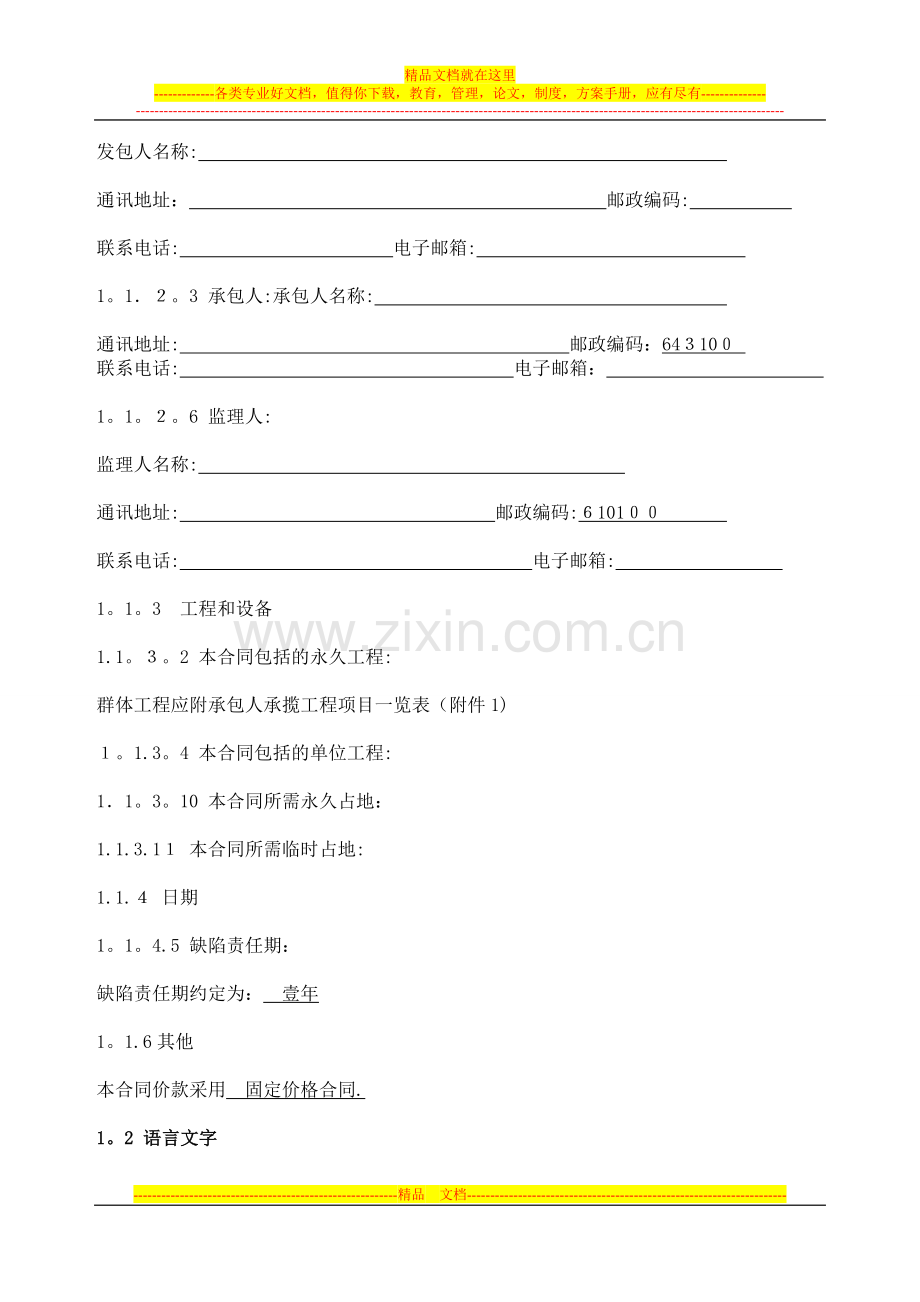 施工合同条款(空表).doc_第2页