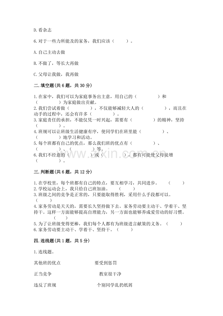 2022部编版道德与法治四年级上册期中测试卷【典型题】.docx_第2页