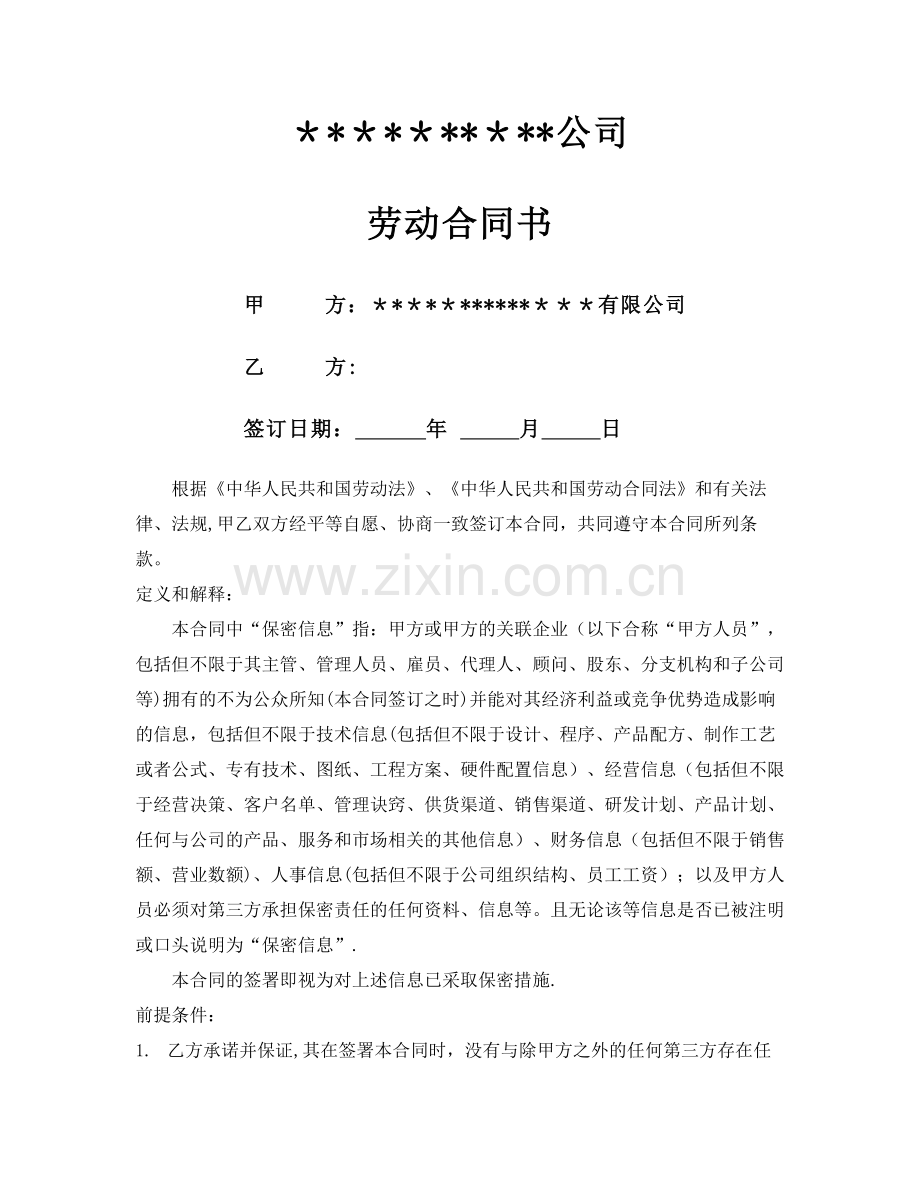 劳动合同书(房地产).doc_第1页