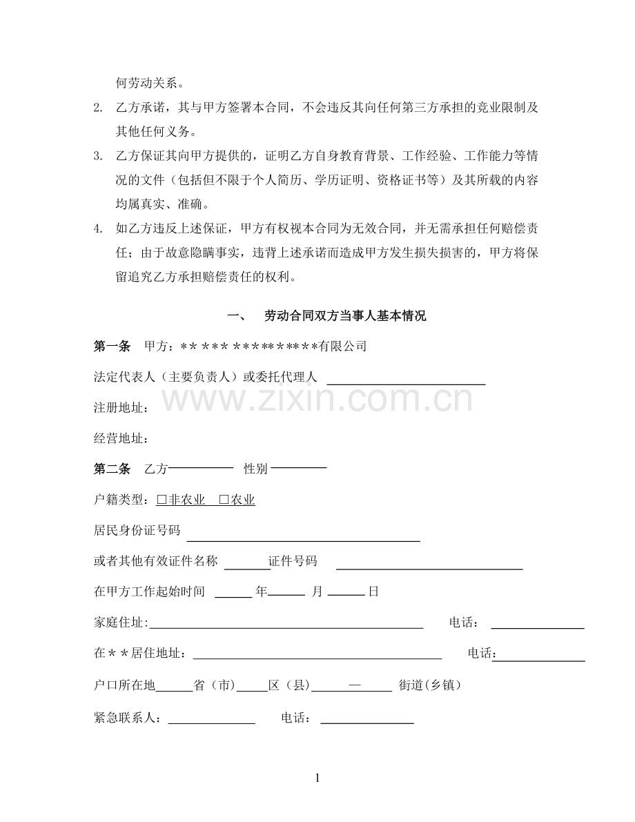 劳动合同书(房地产).doc_第2页