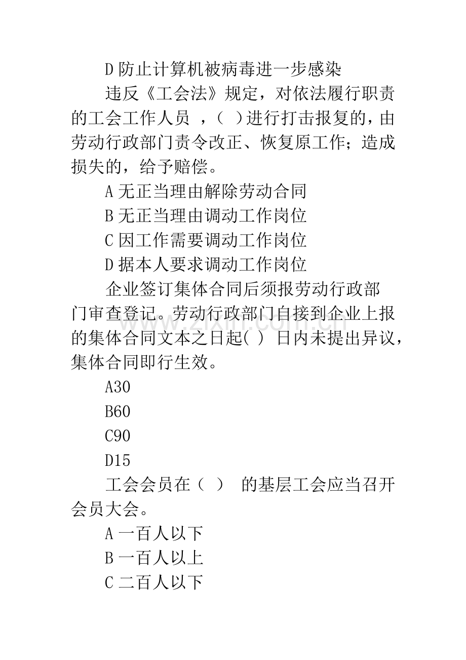 20XX年阜阳“网络安全从我做起”网络知识竞答题库三.docx_第2页