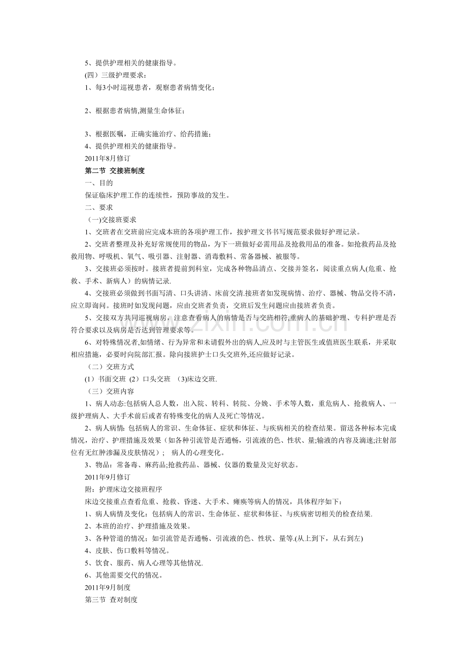 医院交班制度.doc_第1页