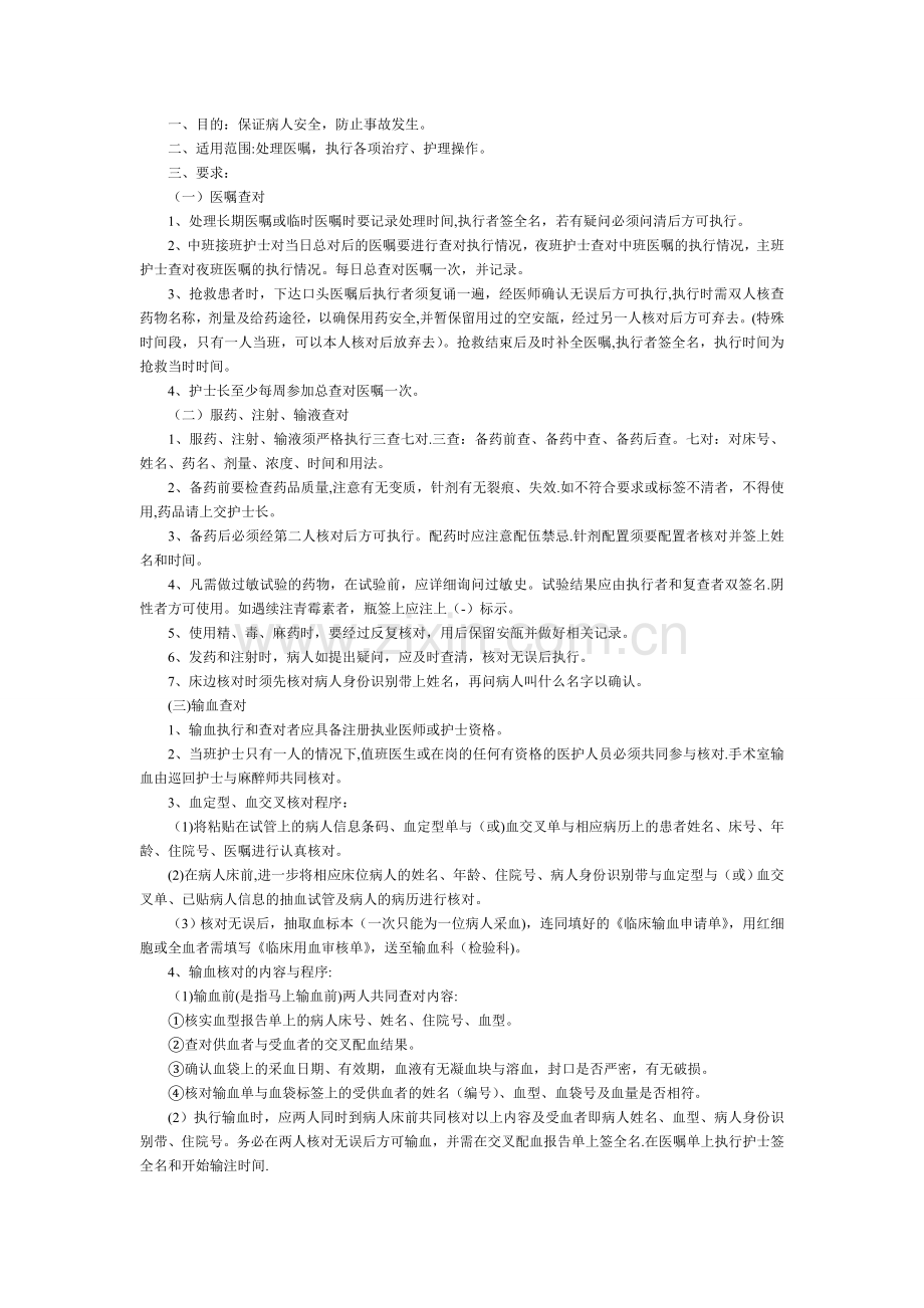 医院交班制度.doc_第2页