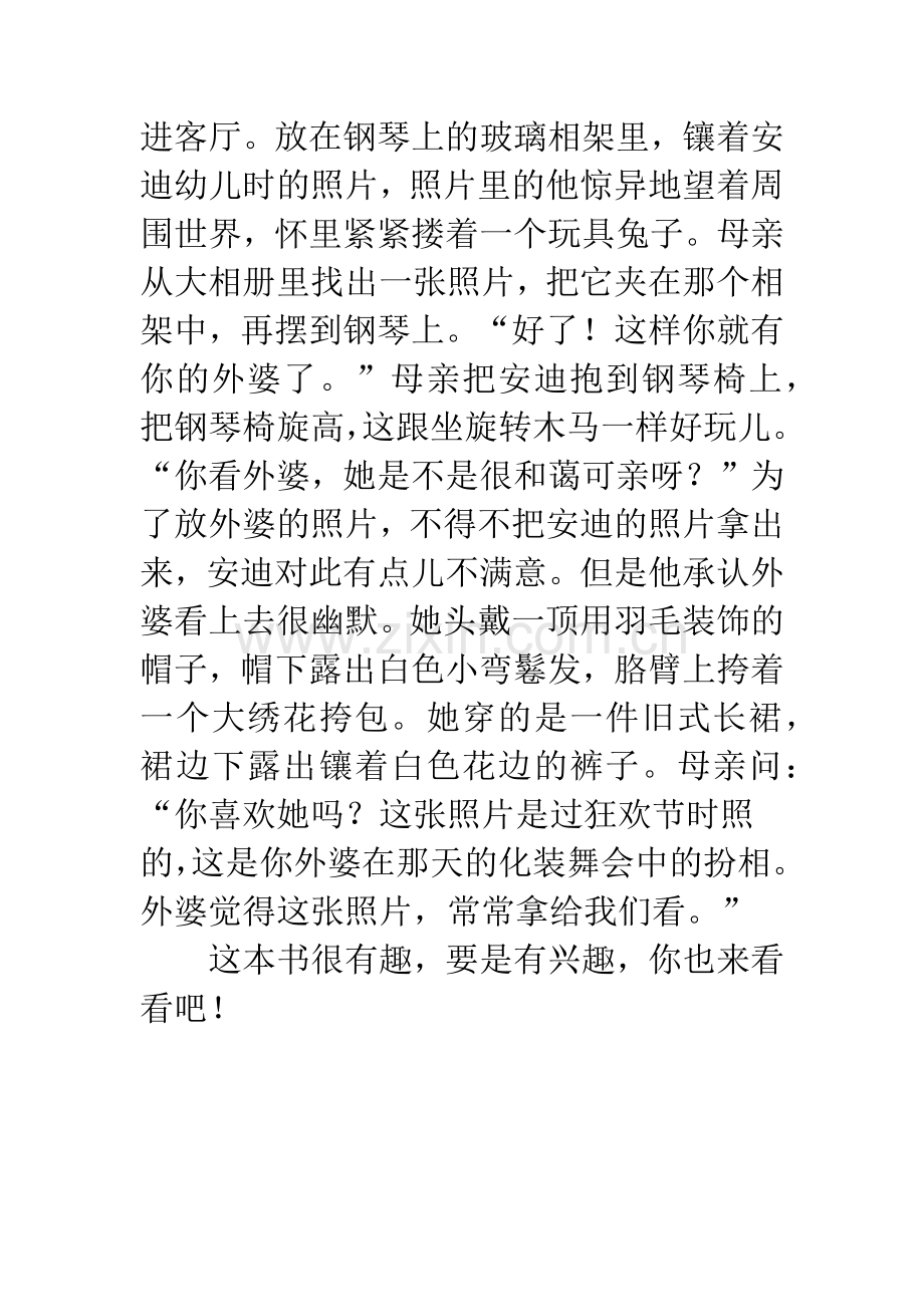 【读书札记】苹果树上的外婆.docx_第2页