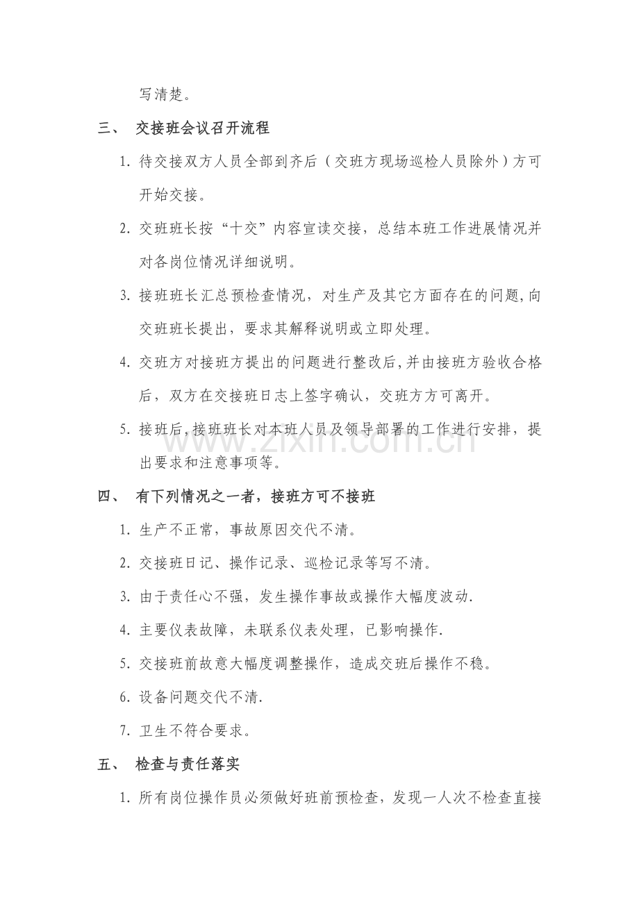 化工企业交接班制度(附表格).doc_第2页