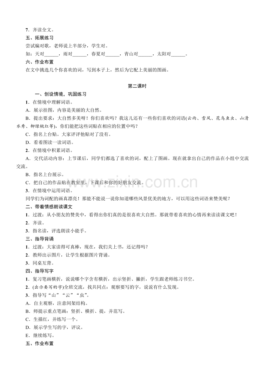 人教版文档-5-对韵歌.doc_第2页