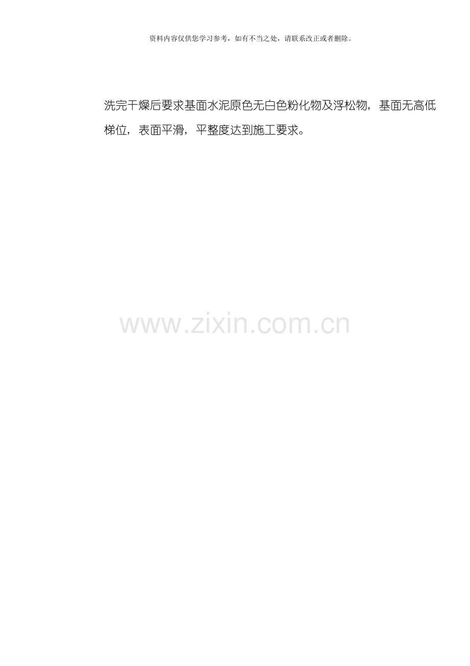 SPU橡胶弹性地坪施工技术工艺样本.doc_第2页