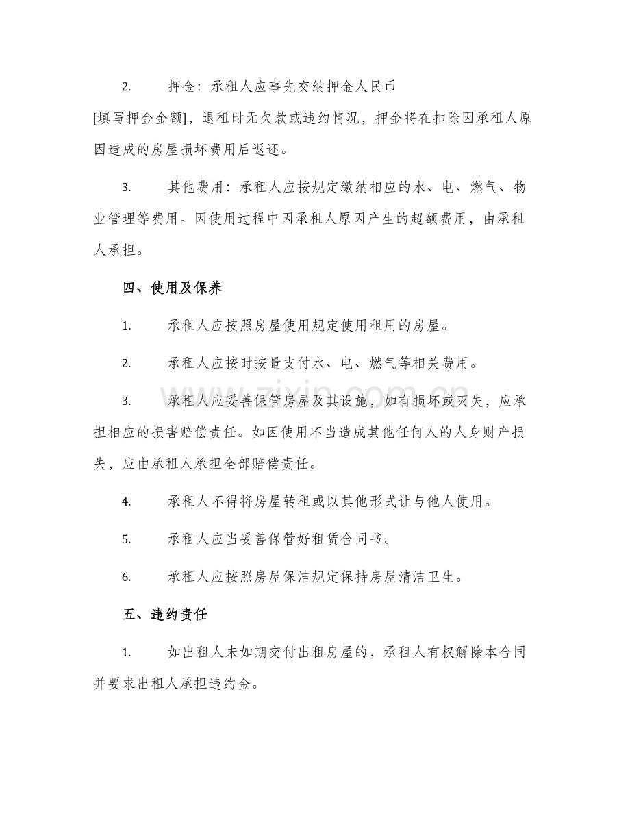 2024年餐饮门面租赁合同书.docx_第2页