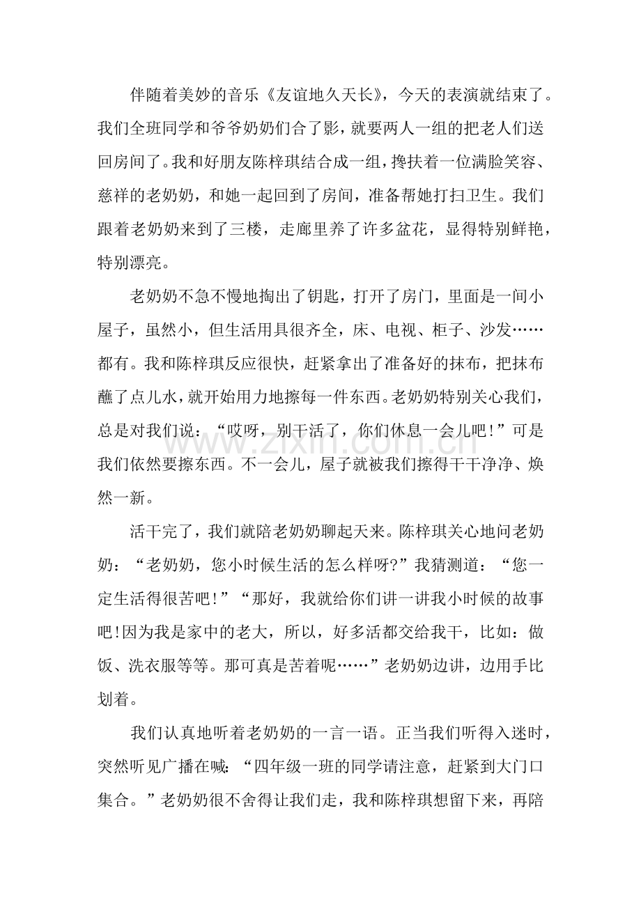 重阳节作文700字.docx_第2页