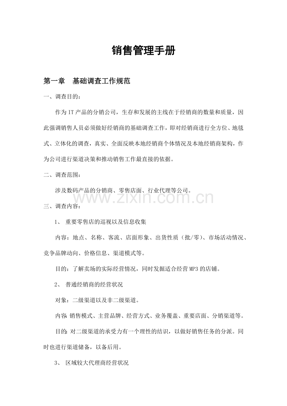 销售管理手册样本.docx_第1页