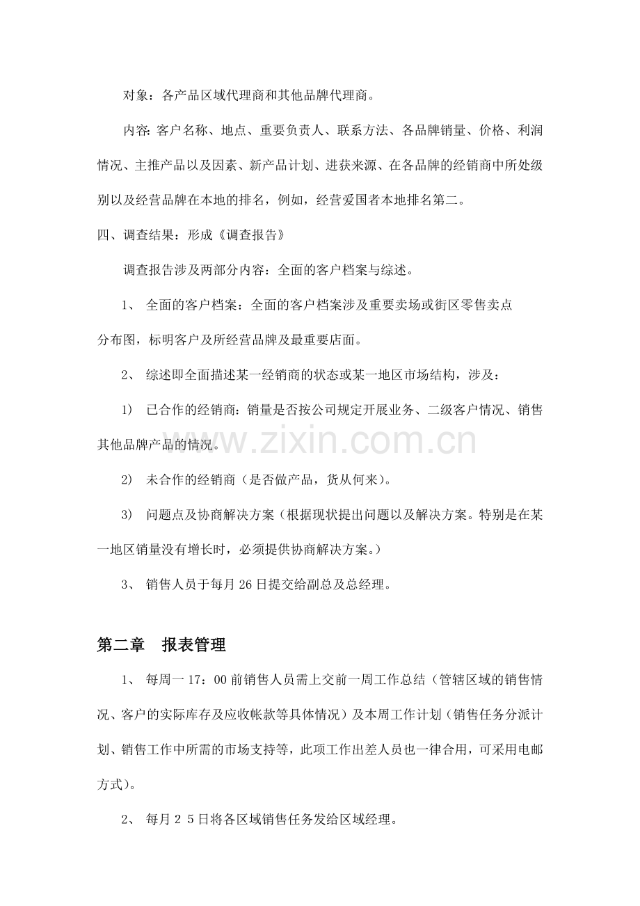 销售管理手册样本.docx_第2页