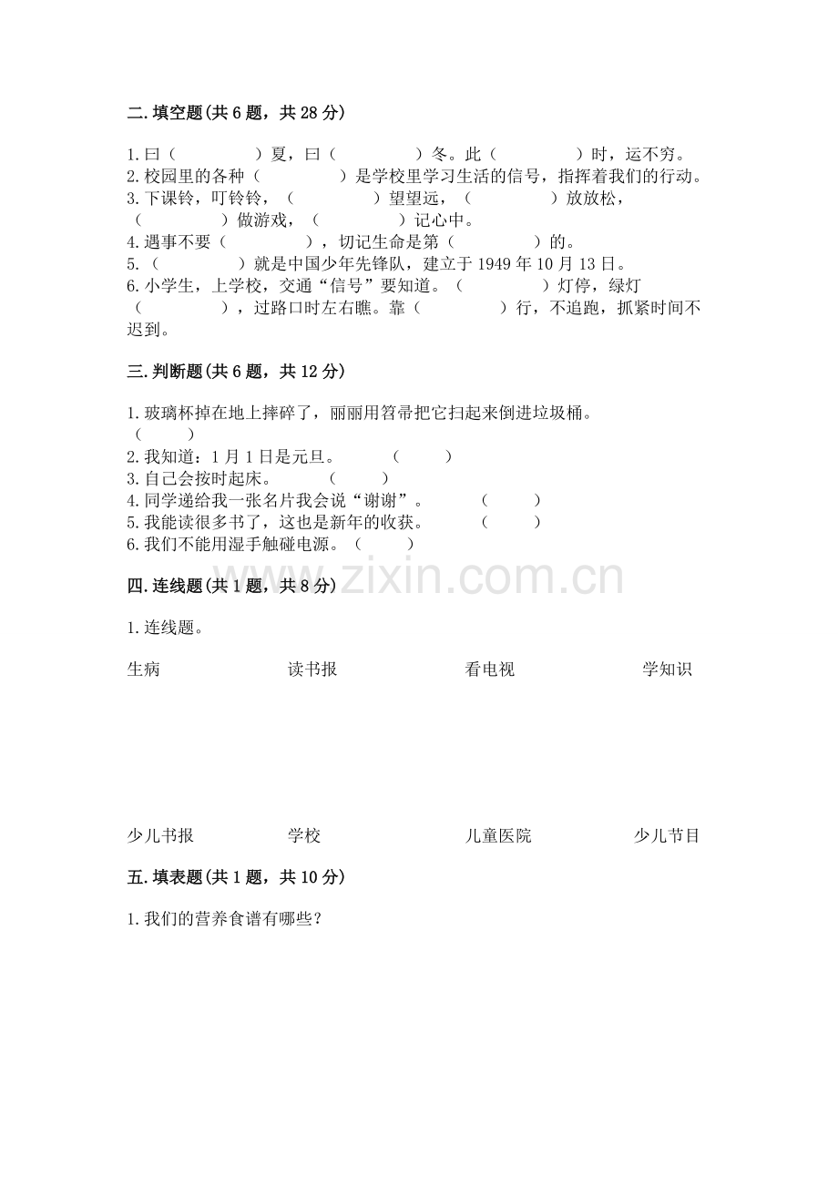 一年级上册道德与法治期末测试卷.docx_第2页