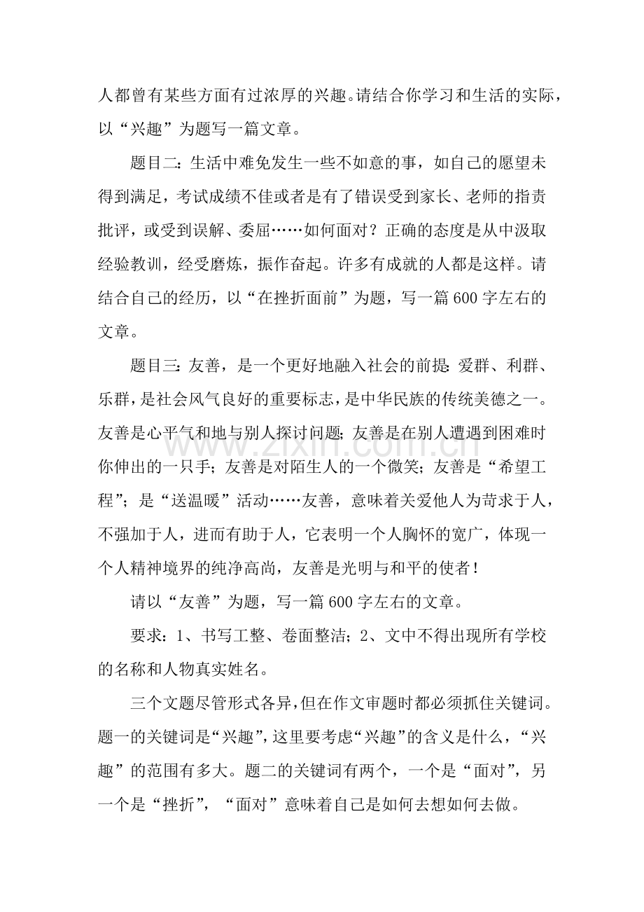 初中记叙文写作技法-初中记叙文.docx_第2页