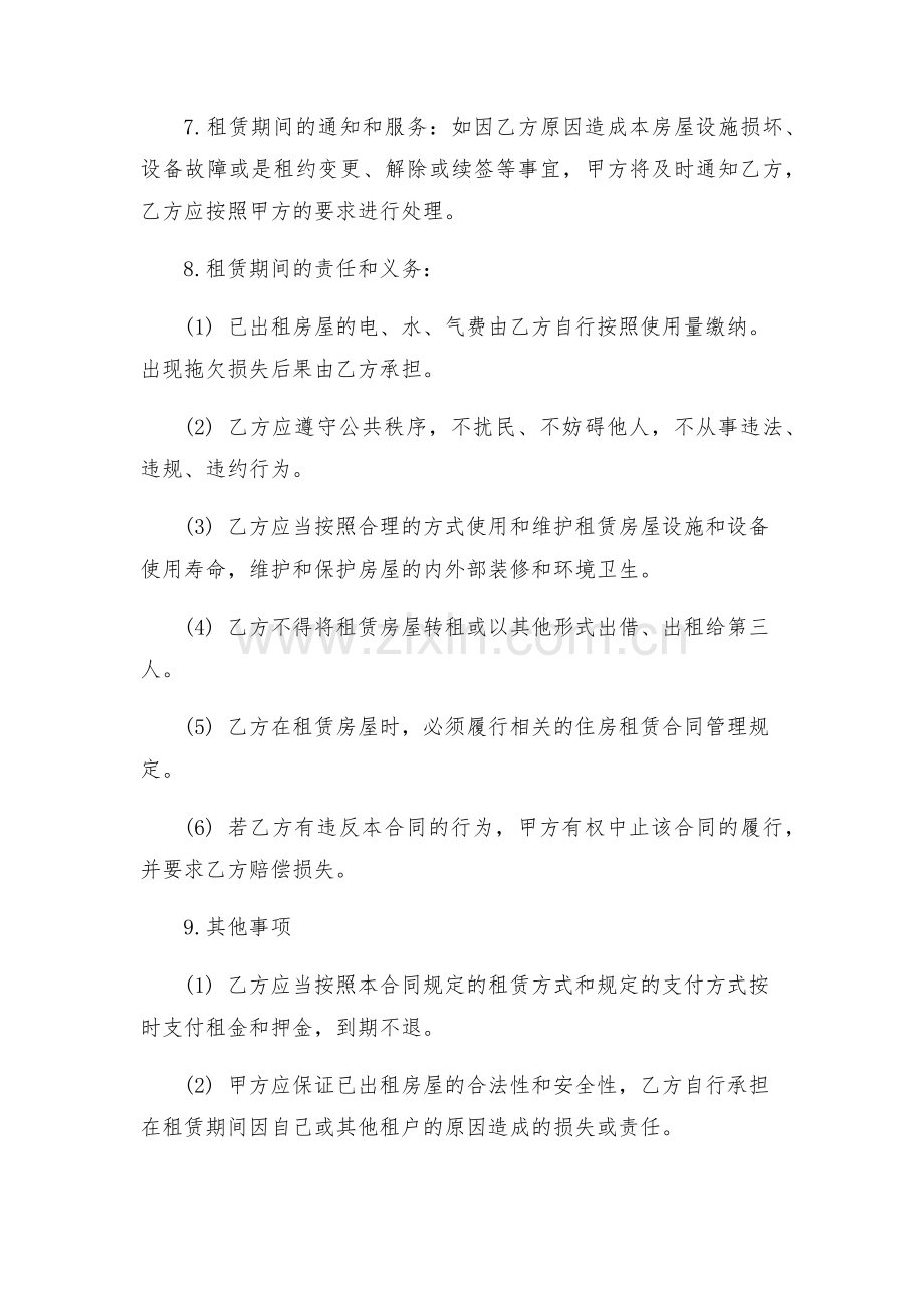 合租房屋租赁合同房屋租赁合同.docx_第2页