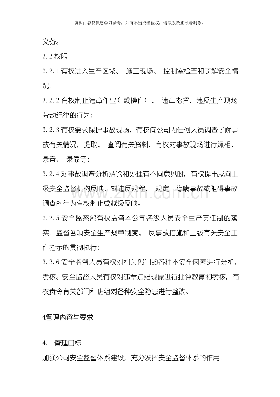 发电企业专职安监人员管理标准模板.doc_第2页