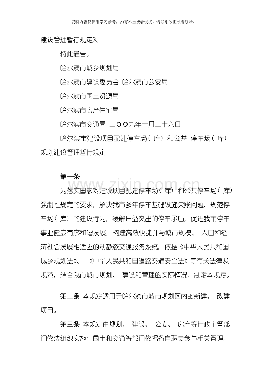 哈尔滨市建设项目配建停车场库和公共停车场库规划建设管理暂行规定样本模板.doc_第2页