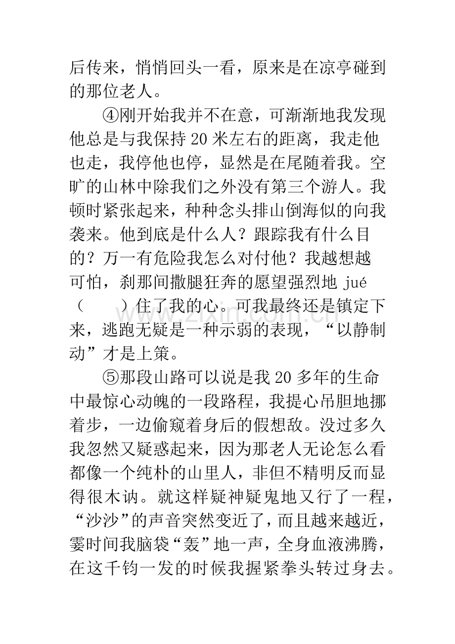 [记叙文阅读]蜀地老人.docx_第2页