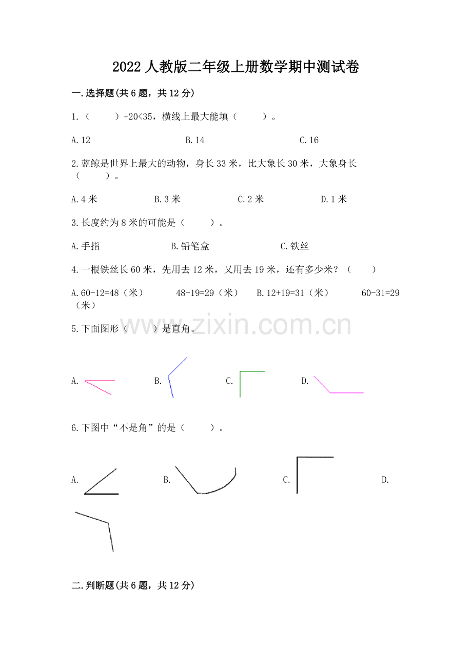 2022人教版二年级上册数学期中测试卷附参考答案【黄金题型】.docx_第1页