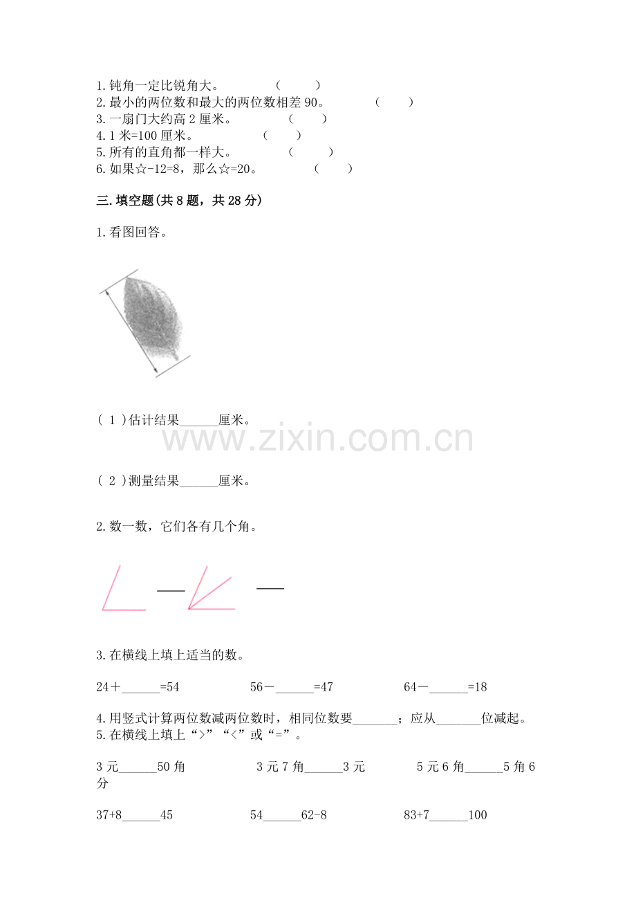 2022人教版二年级上册数学期中测试卷附参考答案【黄金题型】.docx_第2页