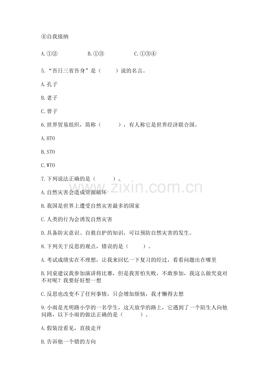 2023部编版六年级下册道德与法治期末测试卷及答案【新】.docx_第2页