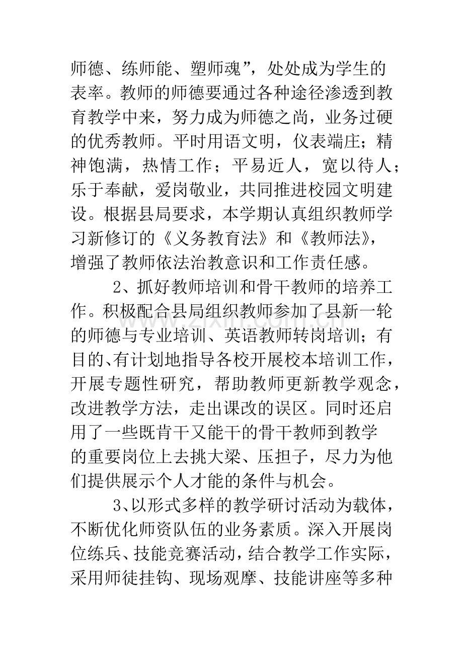 中心小学20XX.docx_第2页