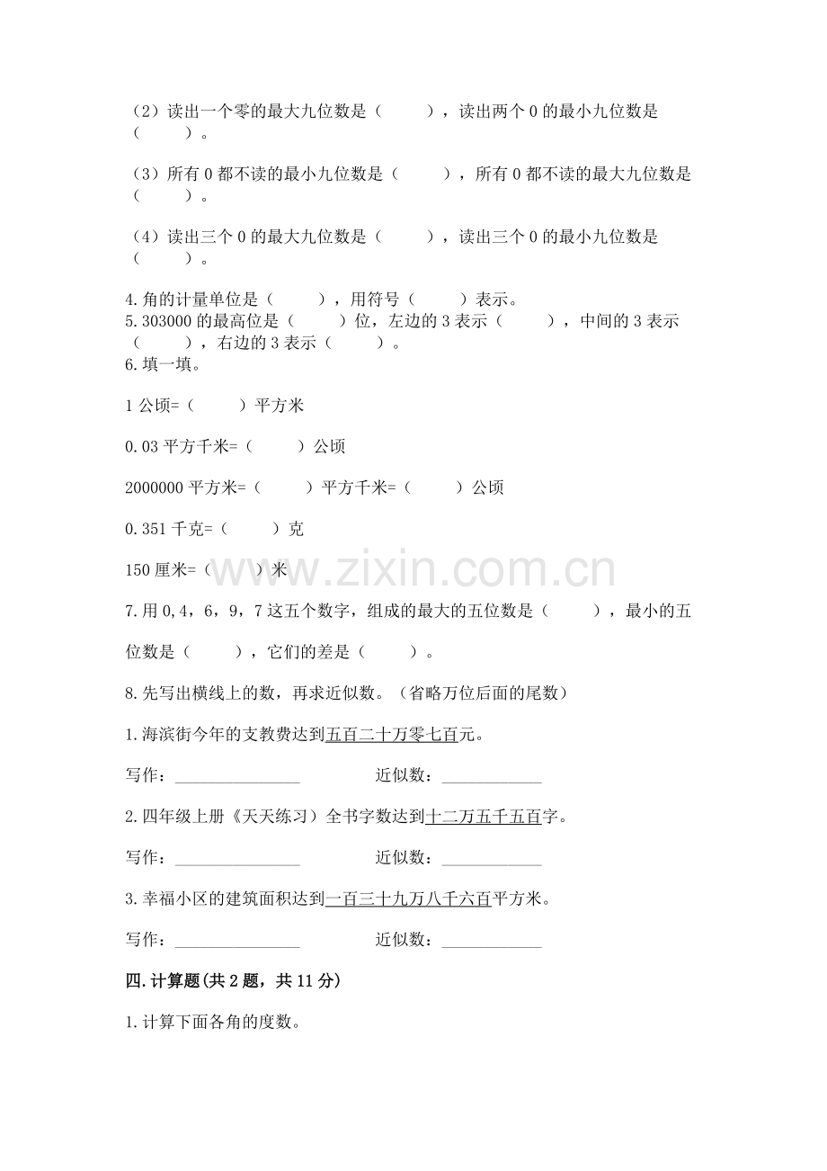 人教版四年级上册数学《期中测试卷》及答案（名校卷）.docx_第2页