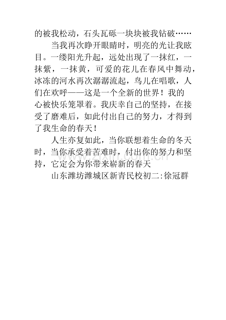 [PK赛]关于春天的作文：春天的命运.docx_第2页