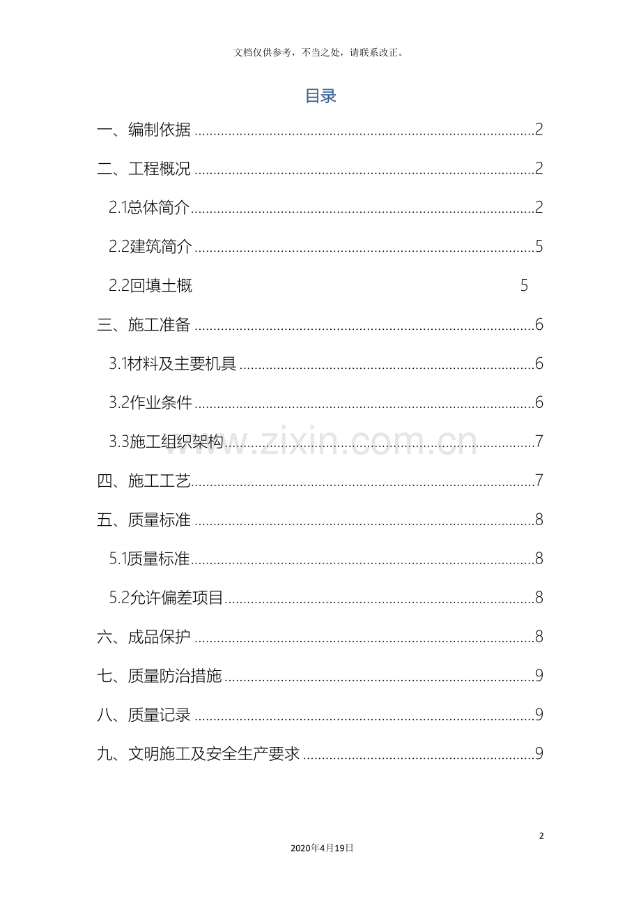 土方回填方案样本.doc_第2页