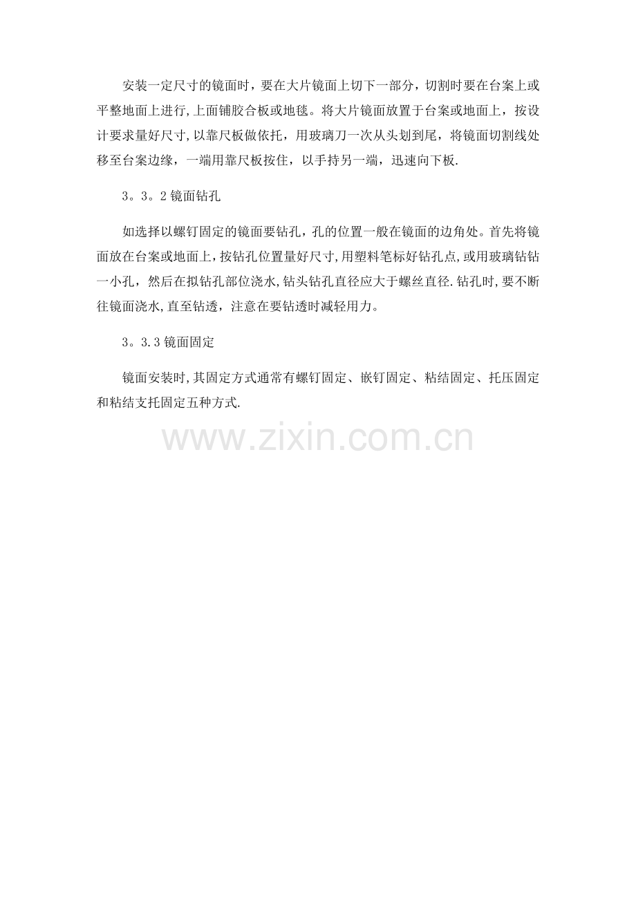 卫生间镜子安装方案.doc_第2页