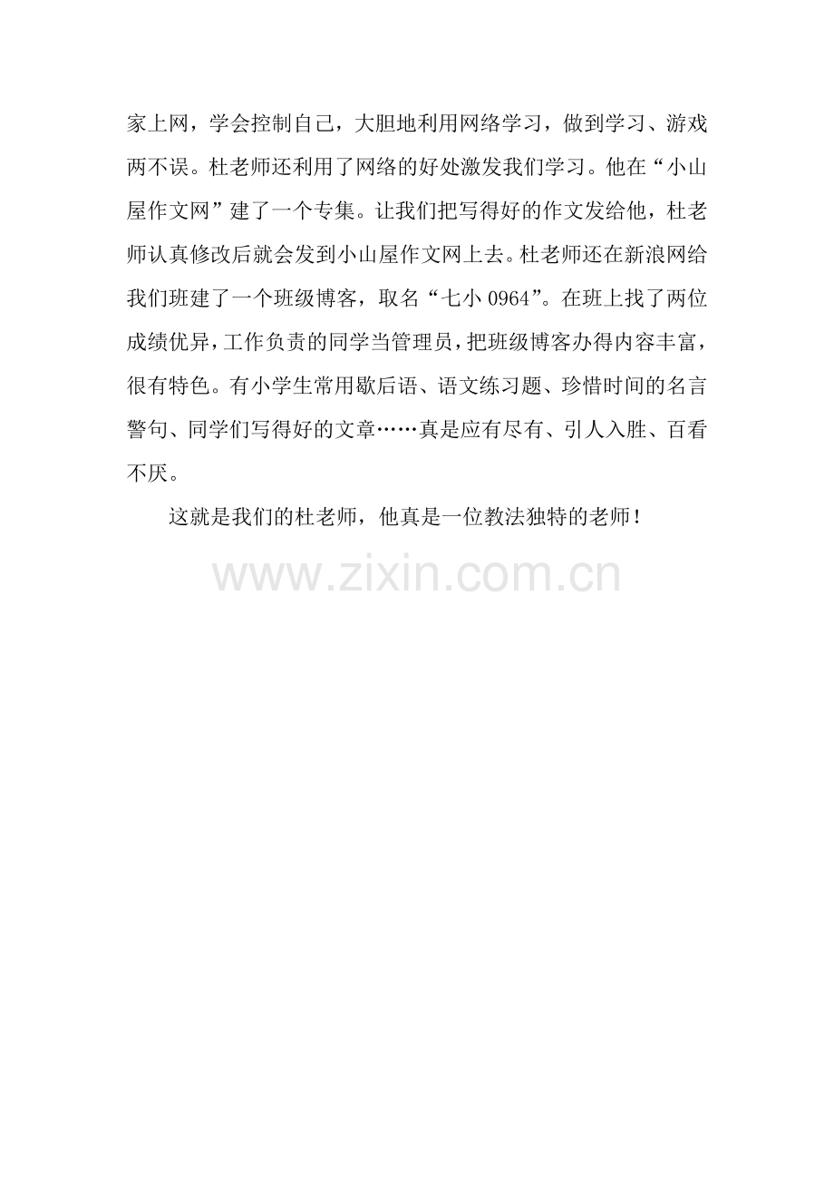 一位教法独特的老师作文800字.docx_第2页