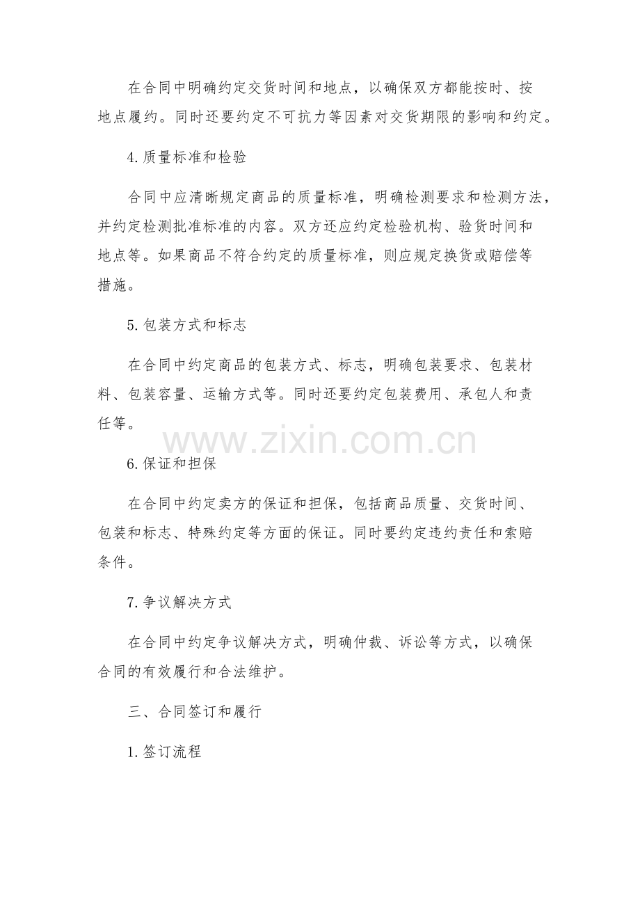 商品采购合同汇总.docx_第2页