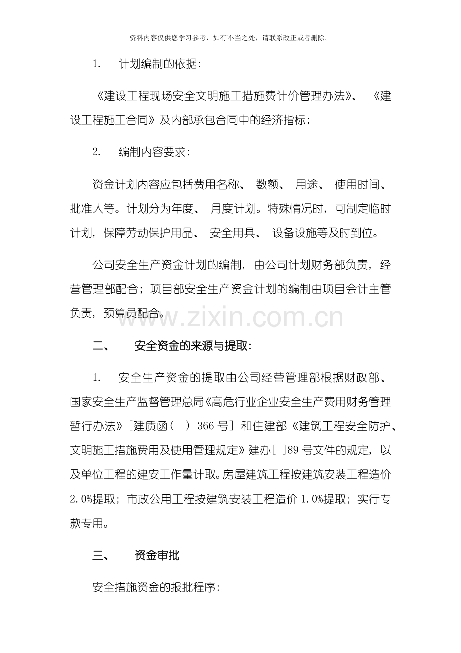 安全生产资金保障制度样本.doc_第2页