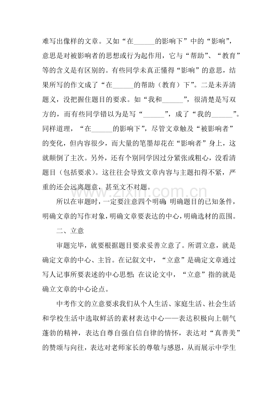 中考作文应该注意什么作文3750字.docx_第2页