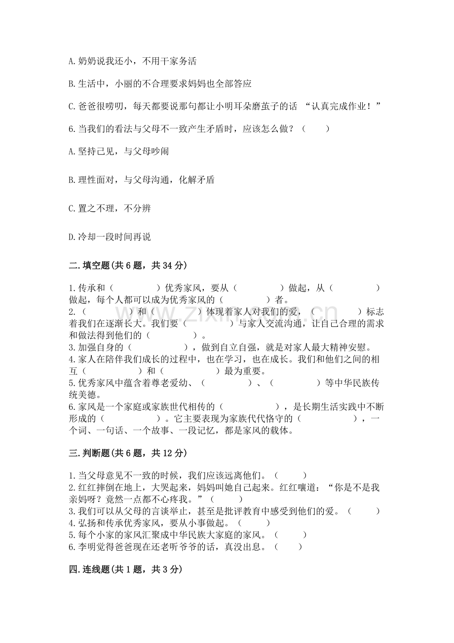 五年级下册道德与法治第1单元我们是一家人测试卷及一套参考答案.docx_第2页