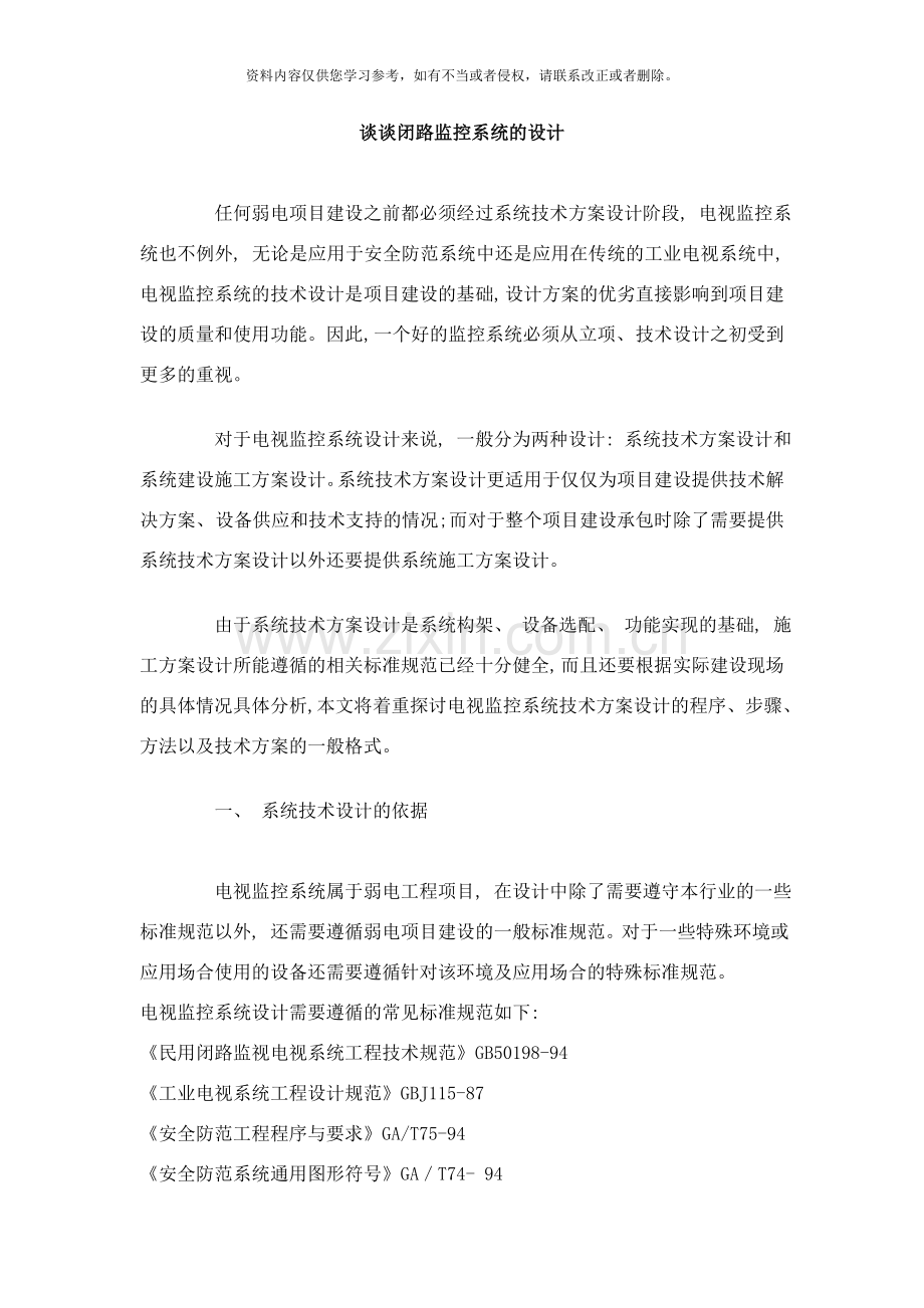 闭路监控系统的设计样本.doc_第1页