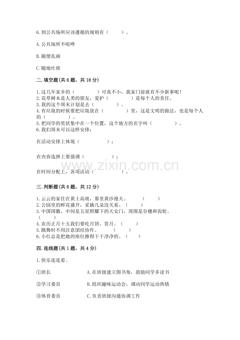 2022小学二年级上册道德与法治期末测试卷含完整答案（夺冠）.docx_第2页