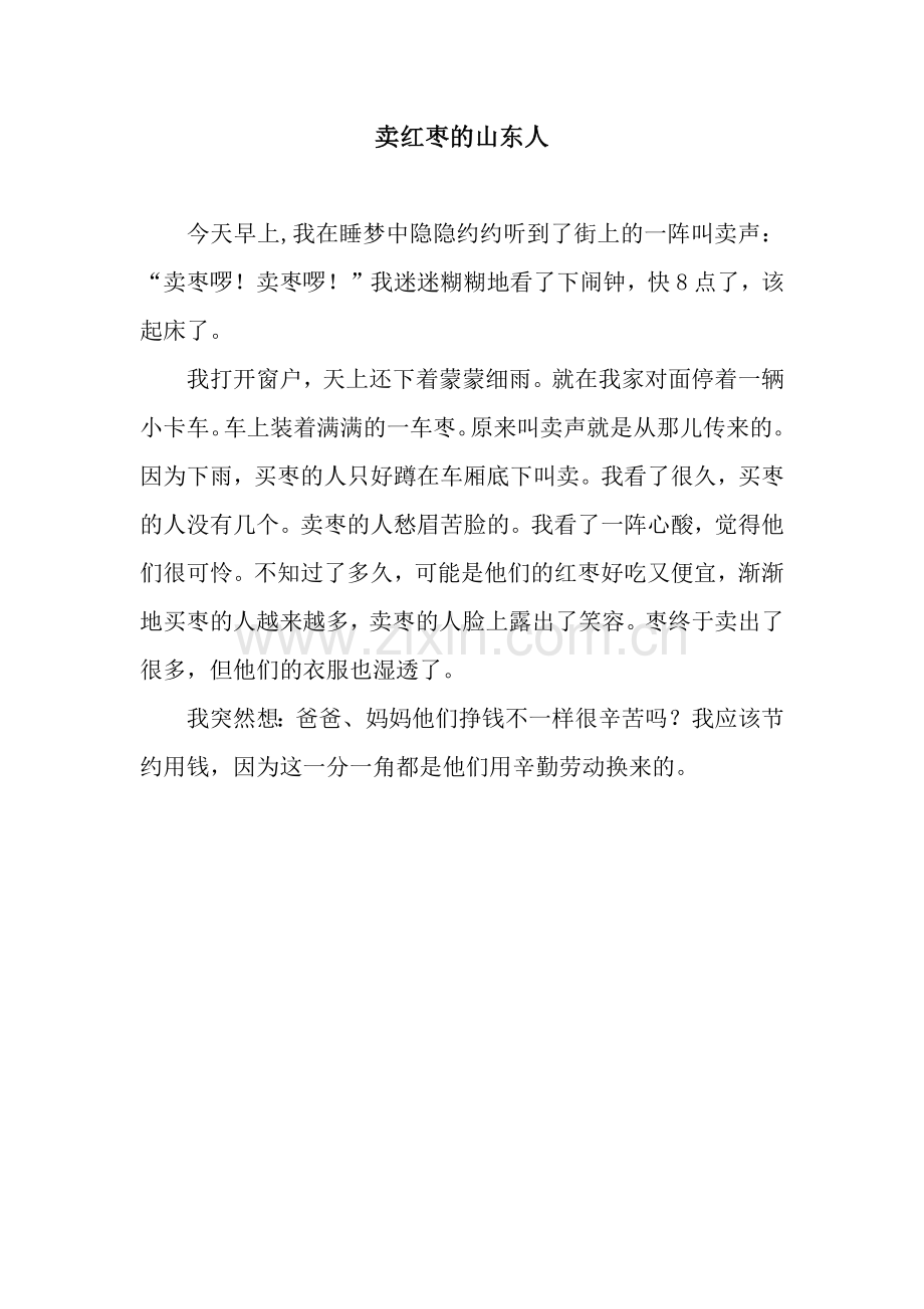 卖红枣的山东人.docx_第1页