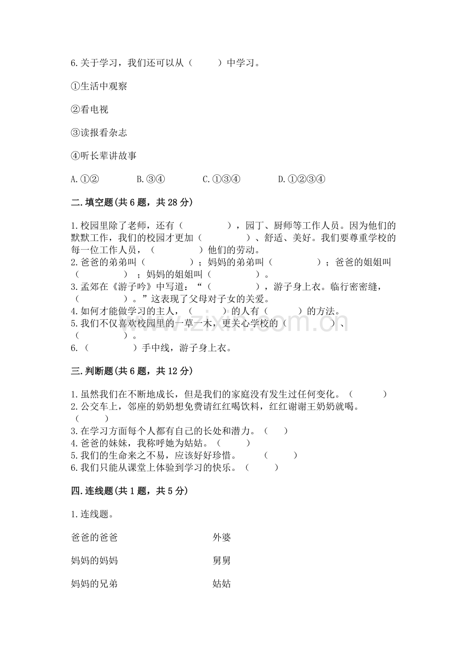 2022部编版三年级上册道德与法治期末测试卷及参考答案【考试直接用】.docx_第2页