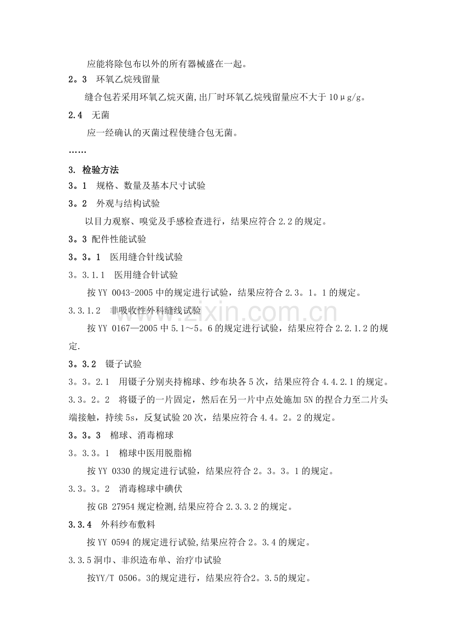 医疗器械包类产品技术要求.doc_第2页