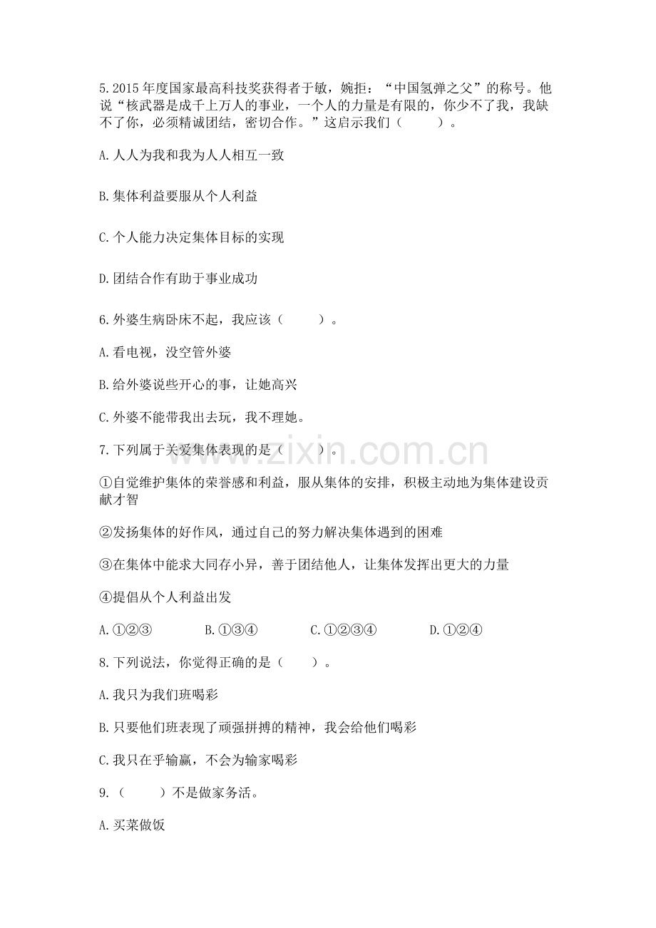 2022部编版四年级上册道德与法治 期中测试卷【巩固】.docx_第2页