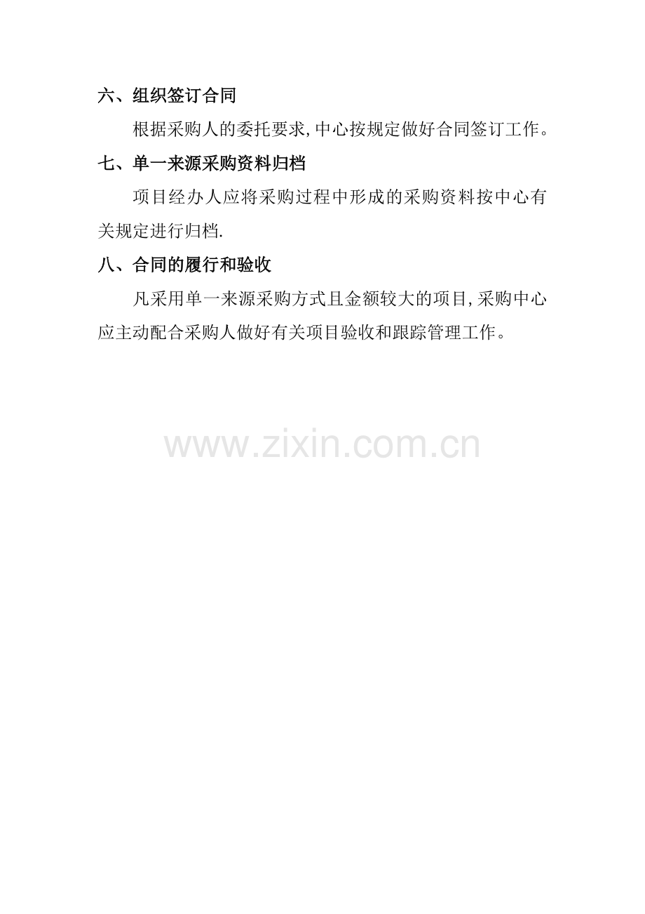 单一来源采购程序流程.doc_第2页